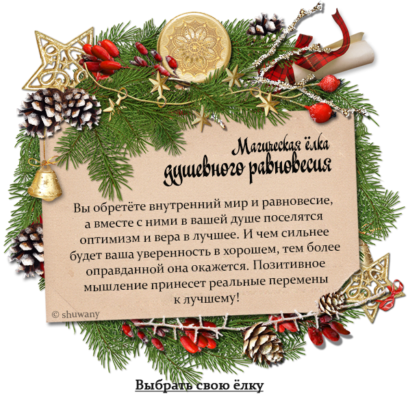 Новогодние предсказания. Новогодние пожелания предсказания. Карточки с пожеланиями на новый год. Шуточные новогодние предсказания. Новогодние карточки с пожеланиями